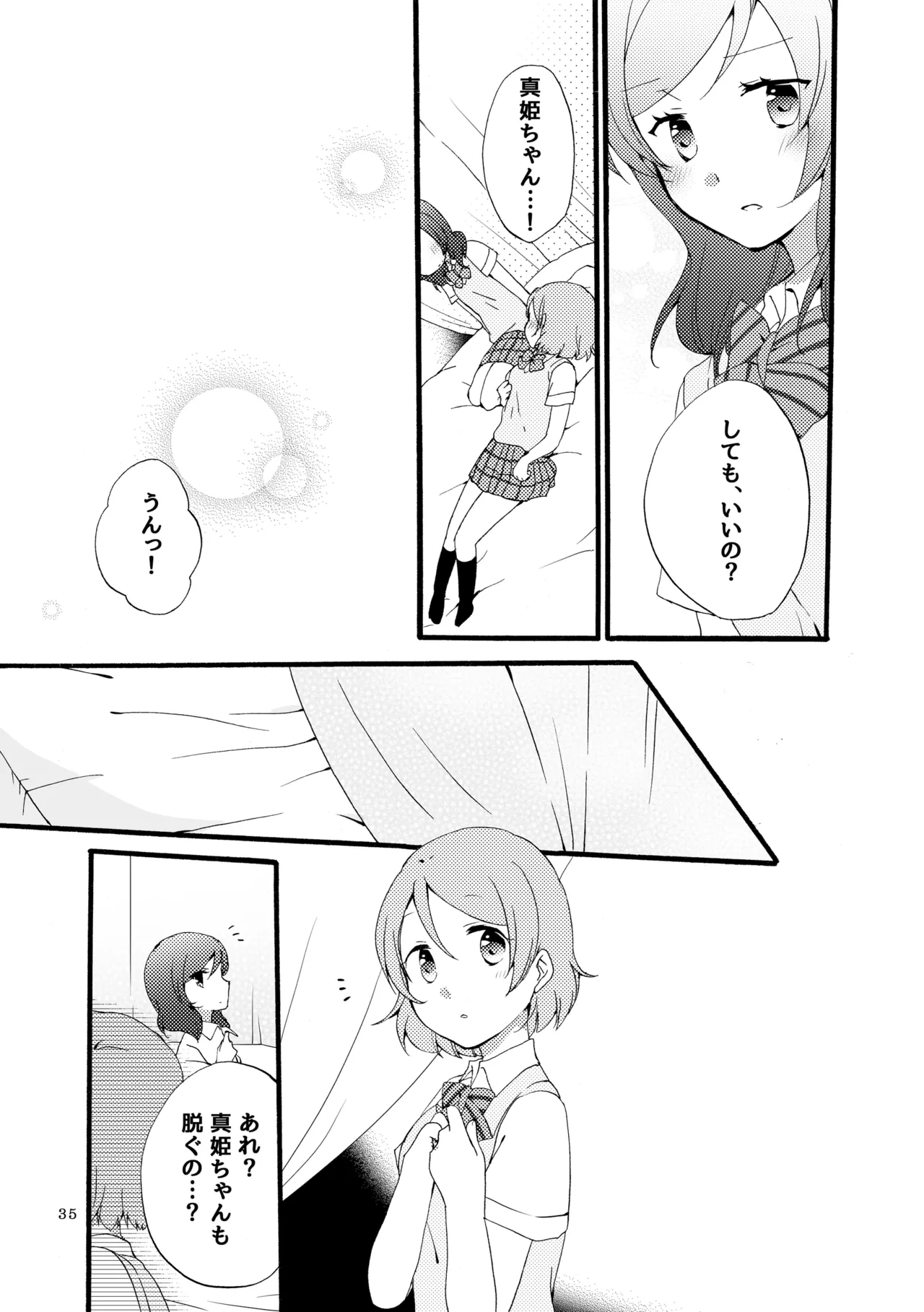 シュプレヒコールと方程式 - page34
