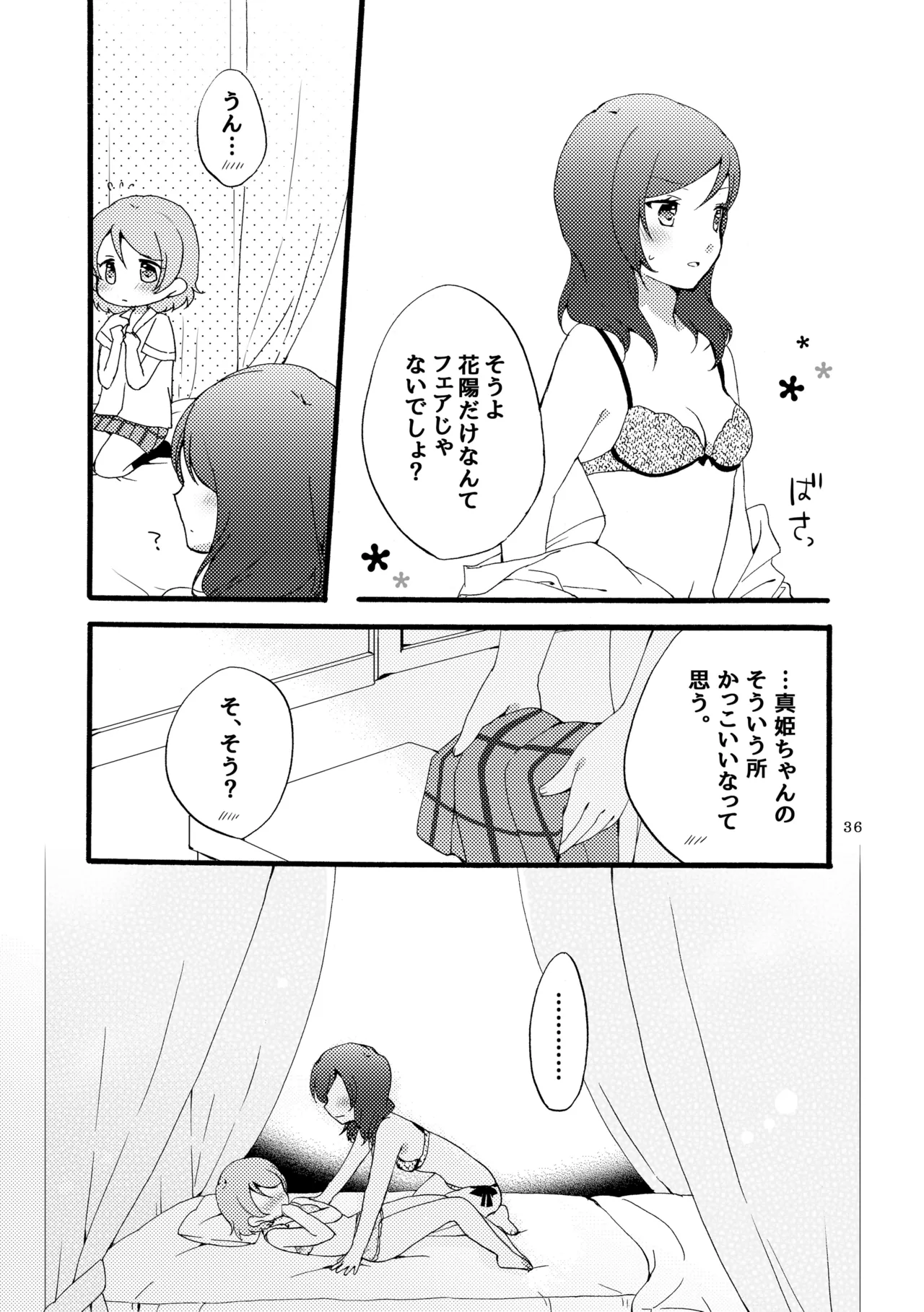 シュプレヒコールと方程式 - page35