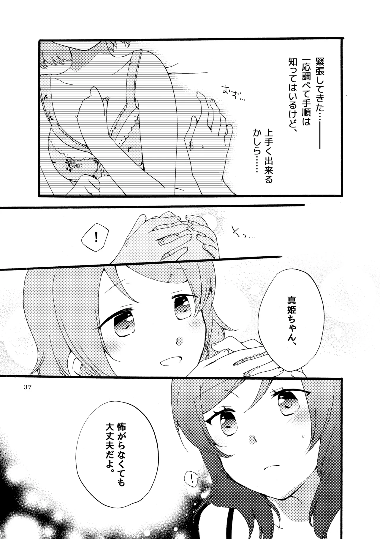 シュプレヒコールと方程式 - page36