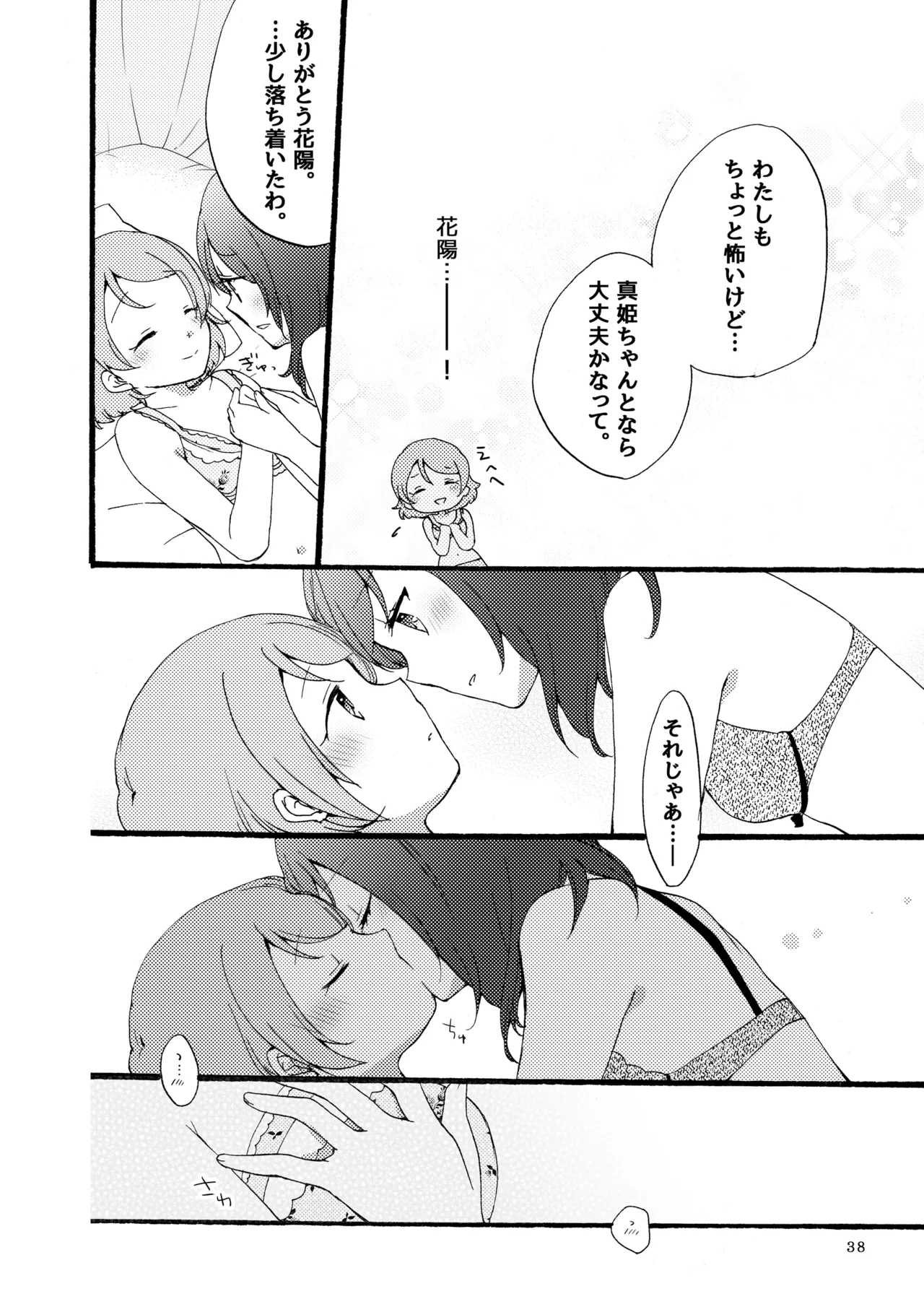 シュプレヒコールと方程式 - page37
