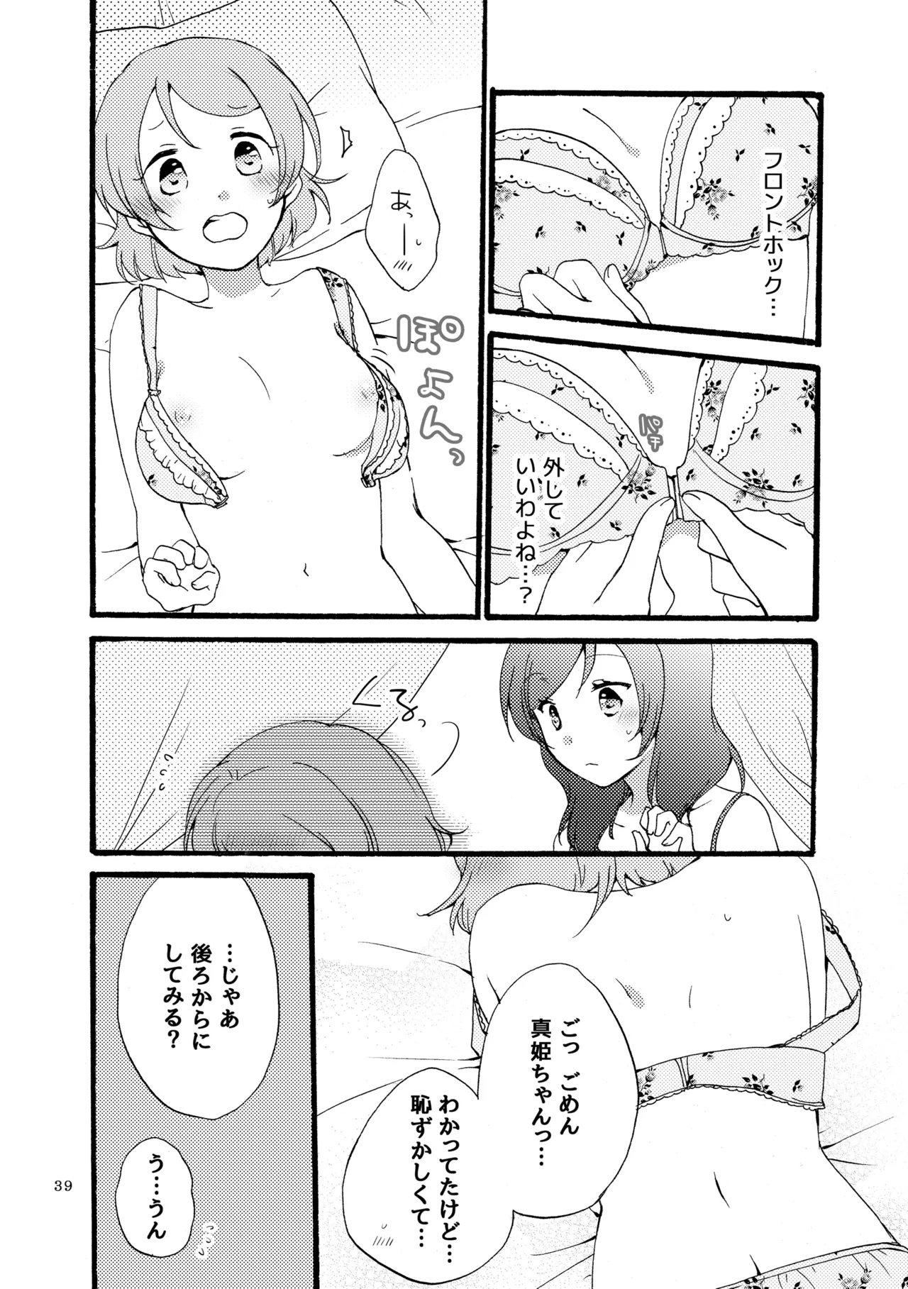 シュプレヒコールと方程式 - page38