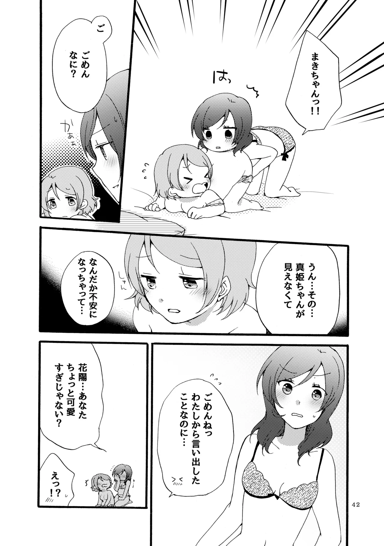 シュプレヒコールと方程式 - page41