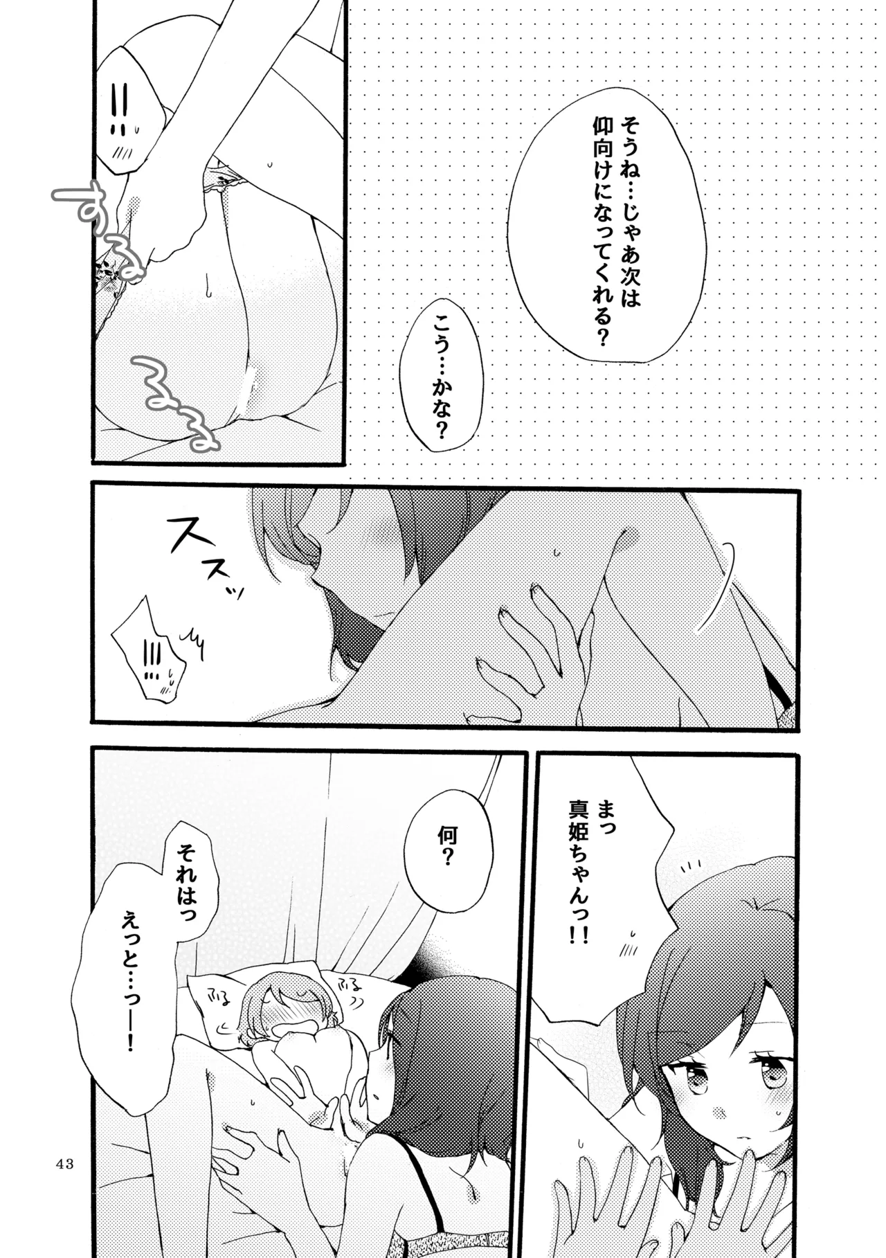 シュプレヒコールと方程式 - page42