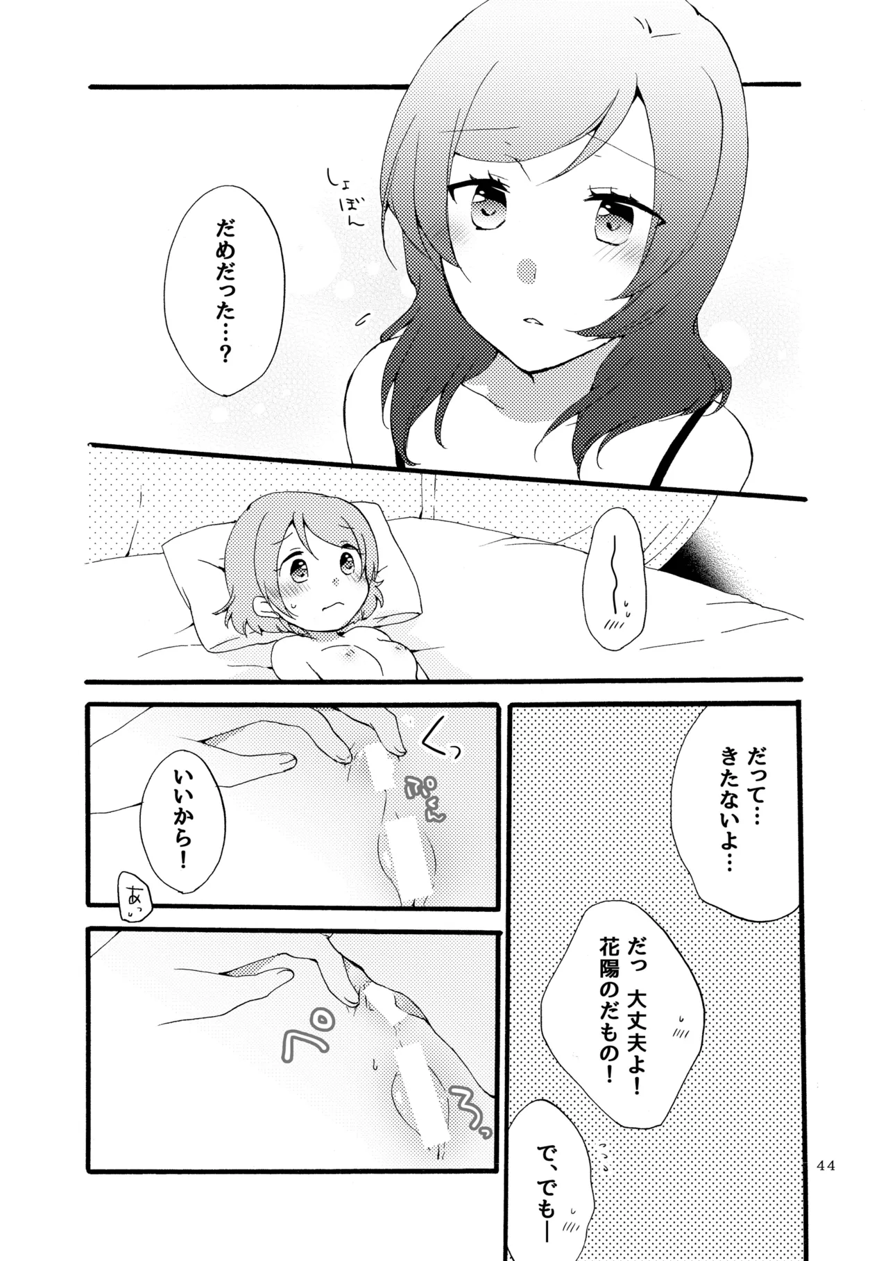 シュプレヒコールと方程式 - page43