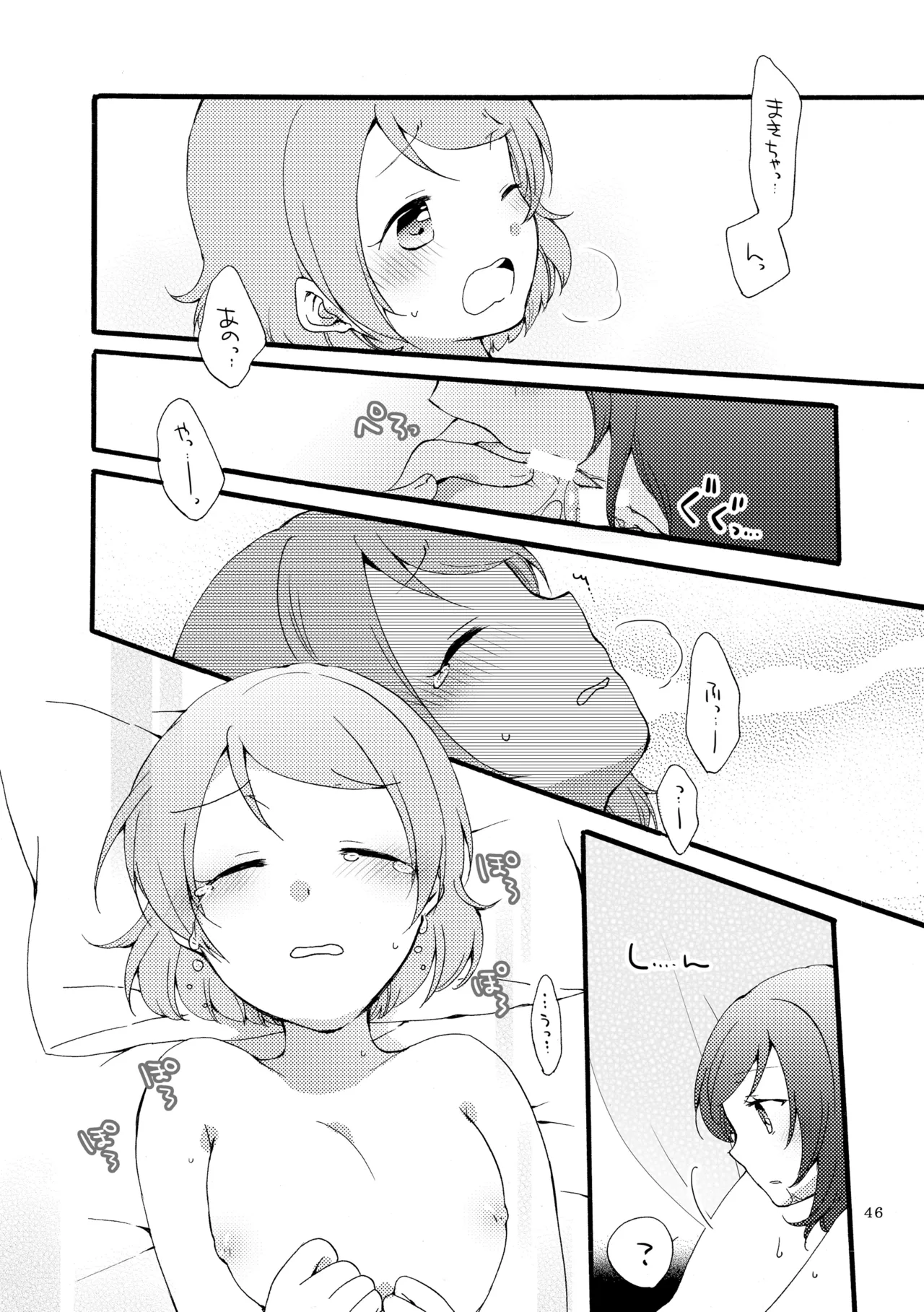 シュプレヒコールと方程式 - page45