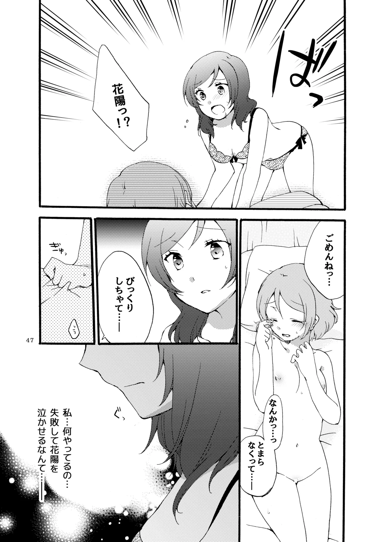 シュプレヒコールと方程式 - page46
