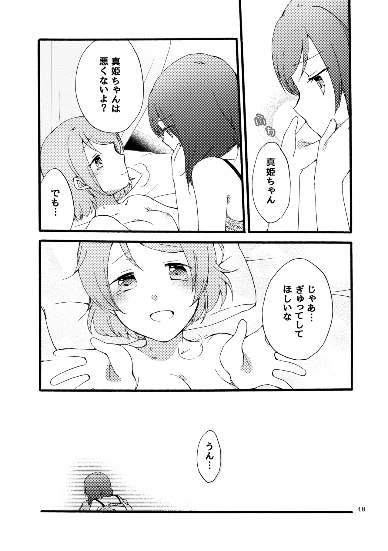 シュプレヒコールと方程式 - page47