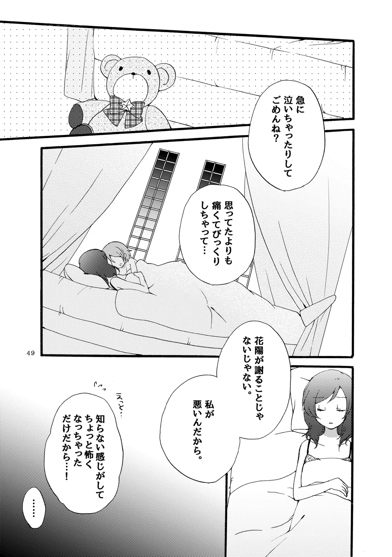 シュプレヒコールと方程式 - page48
