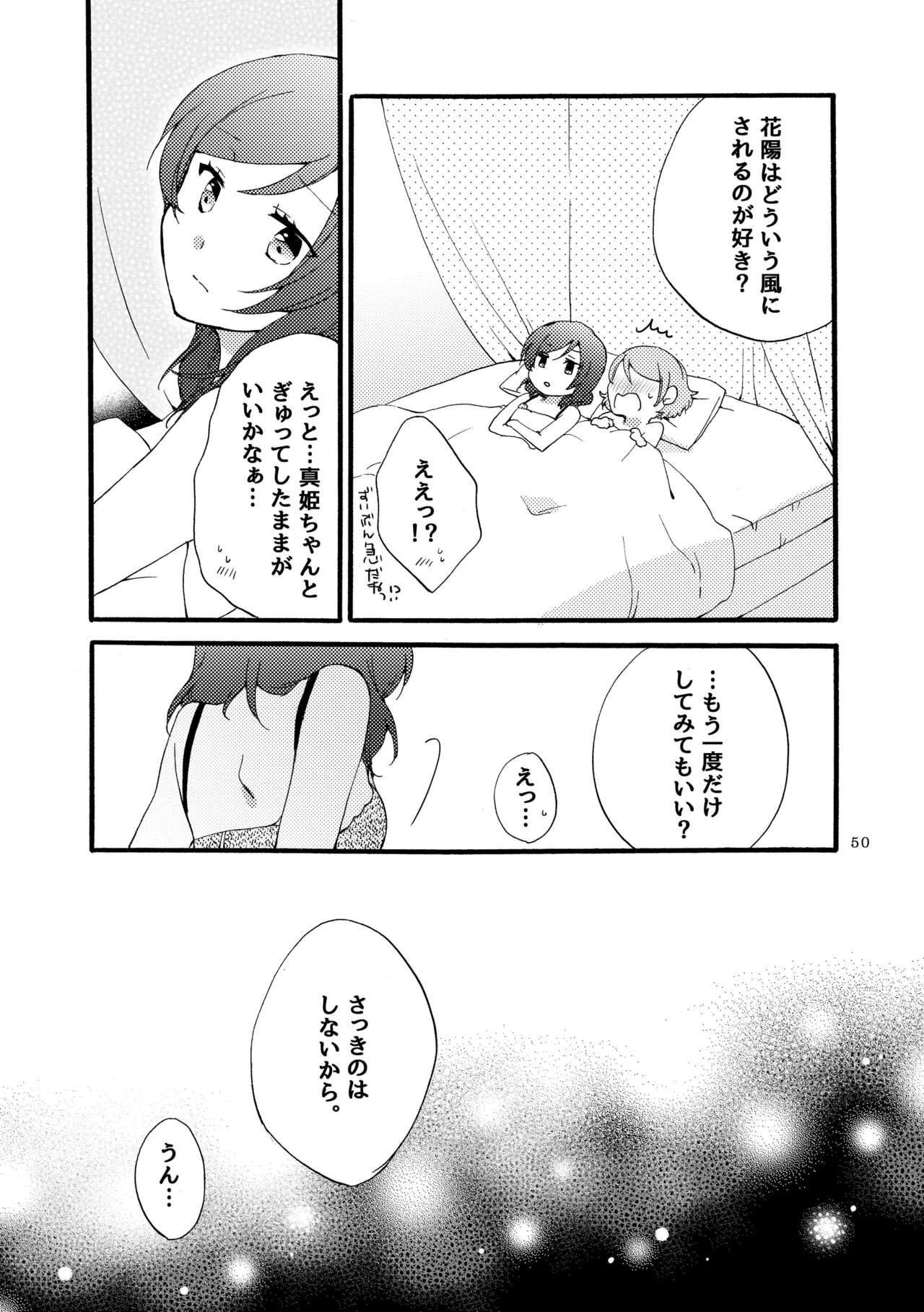 シュプレヒコールと方程式 - page49