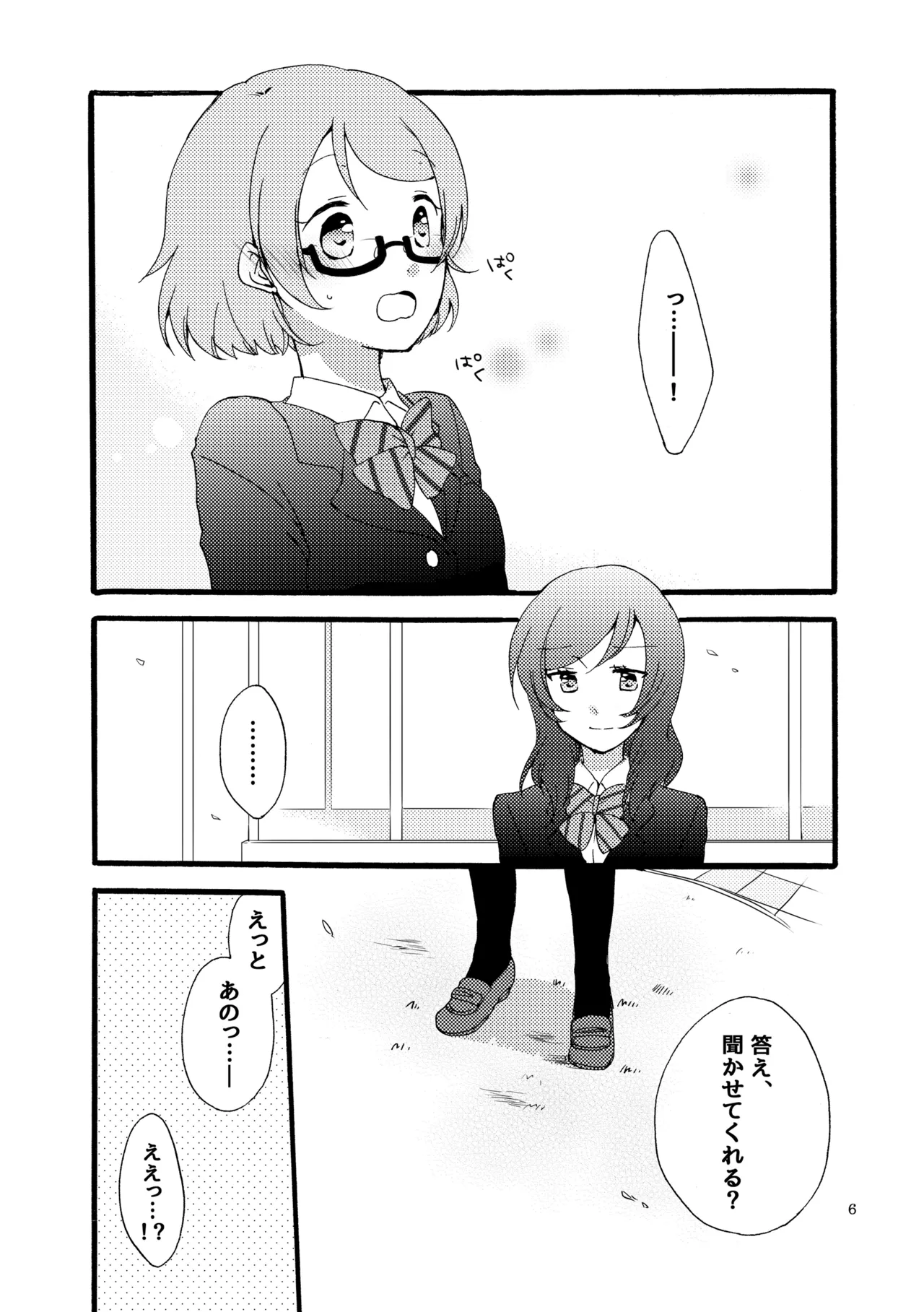 シュプレヒコールと方程式 - page5