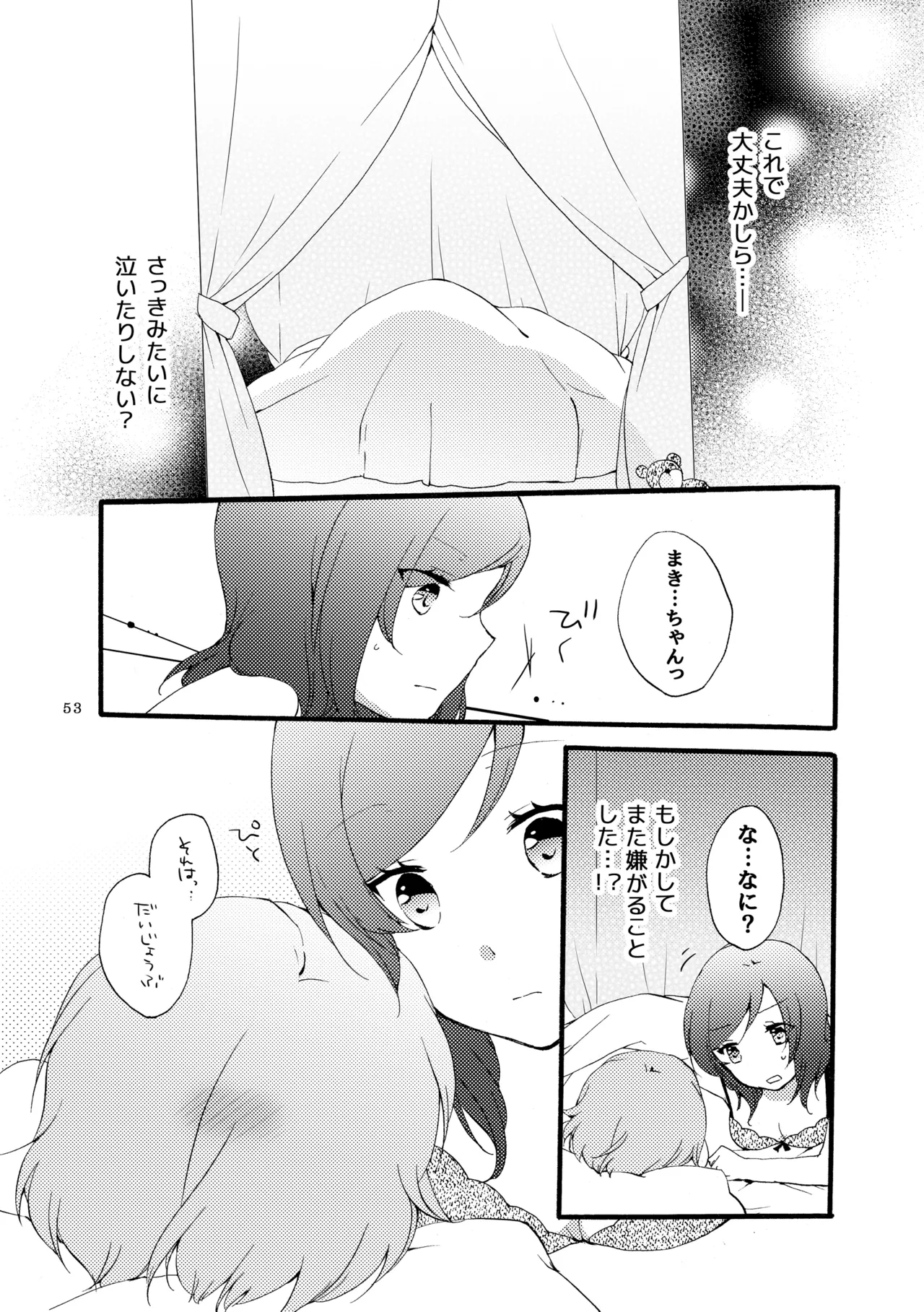 シュプレヒコールと方程式 - page52