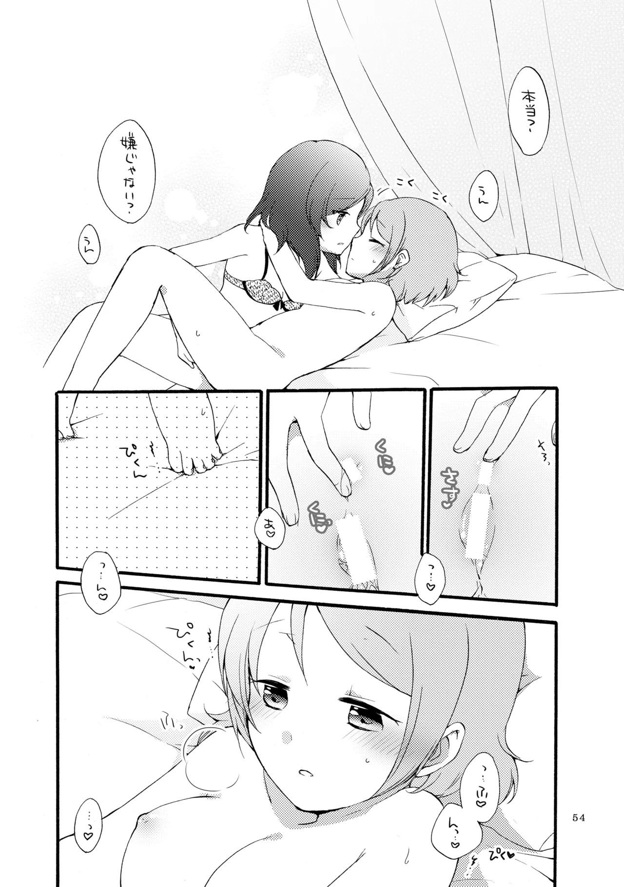 シュプレヒコールと方程式 - page53