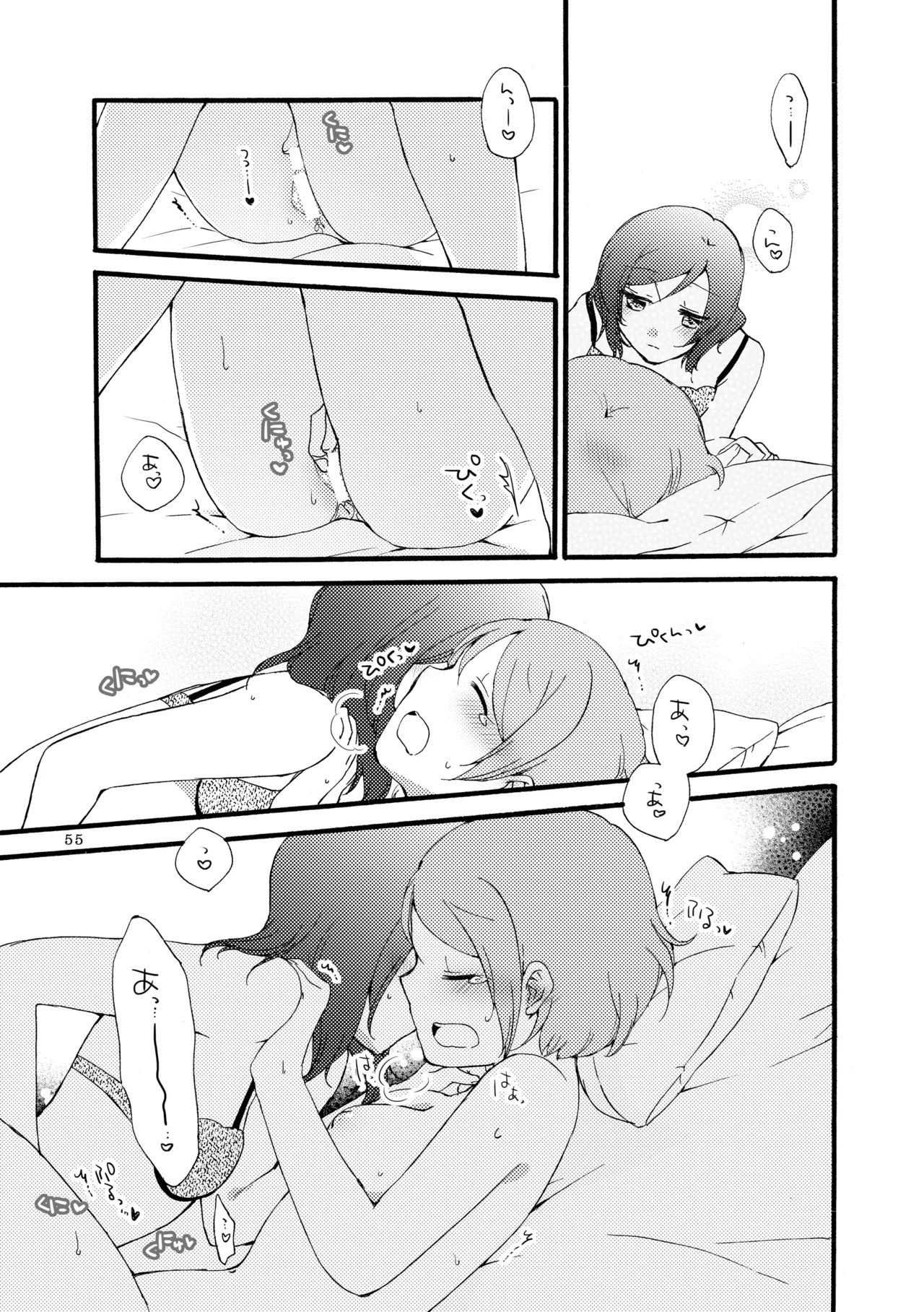 シュプレヒコールと方程式 - page54