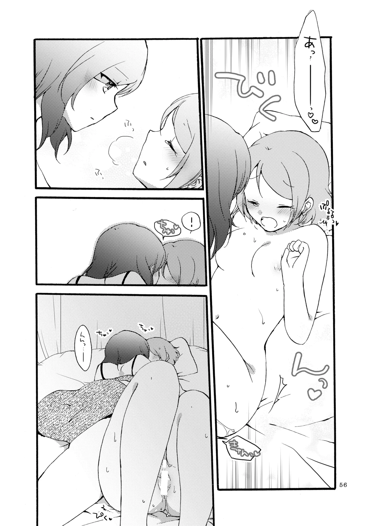 シュプレヒコールと方程式 - page55