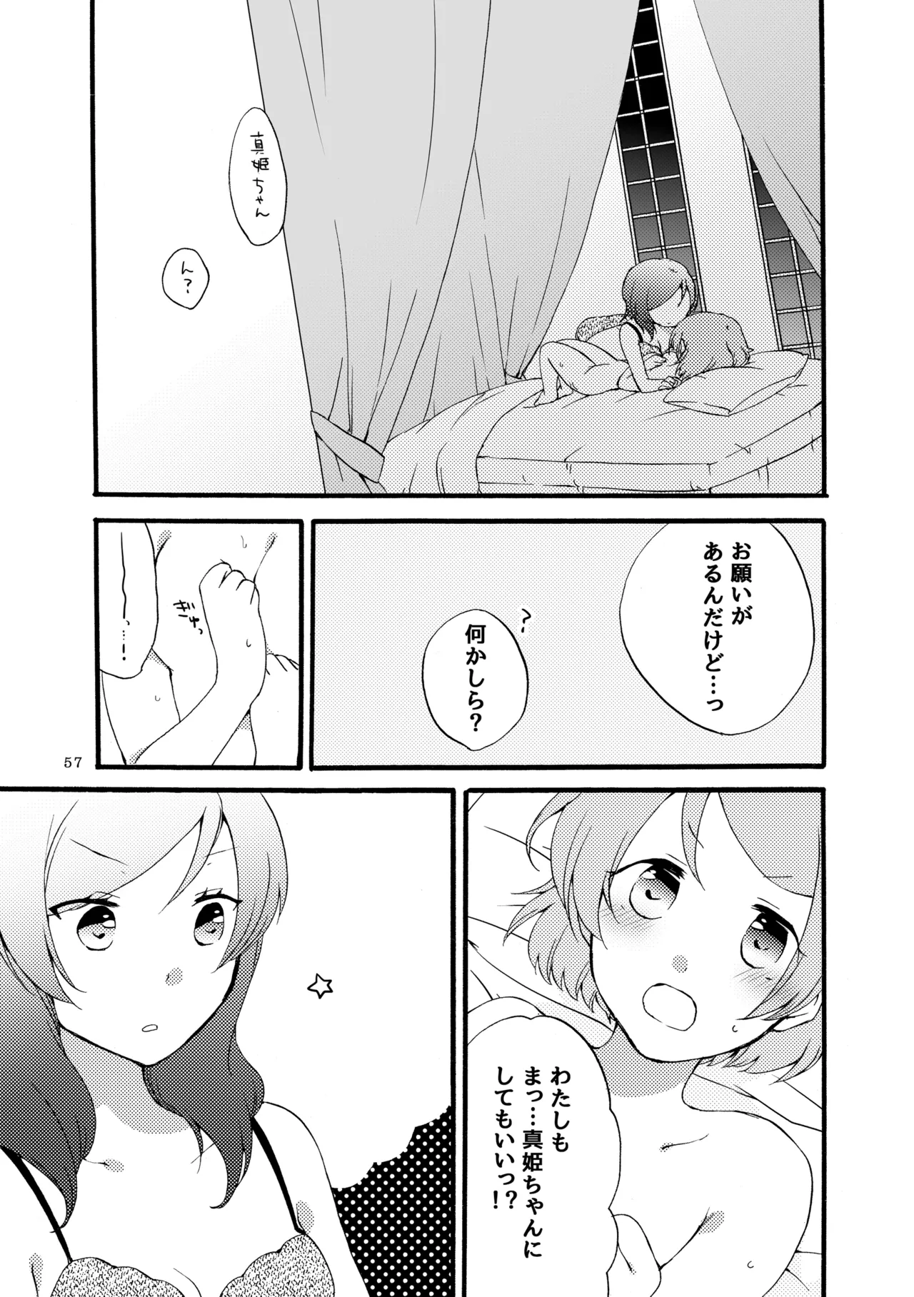 シュプレヒコールと方程式 - page56