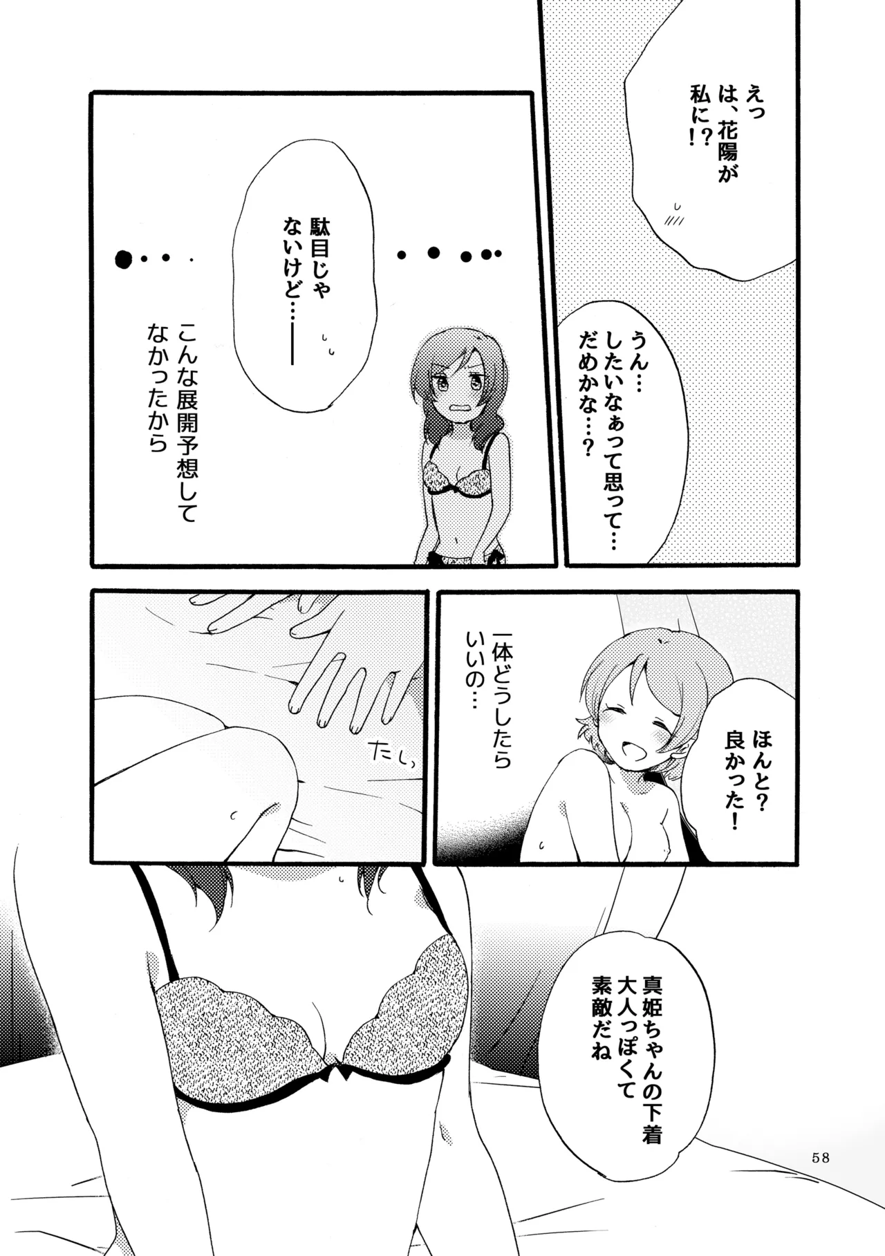 シュプレヒコールと方程式 - page57