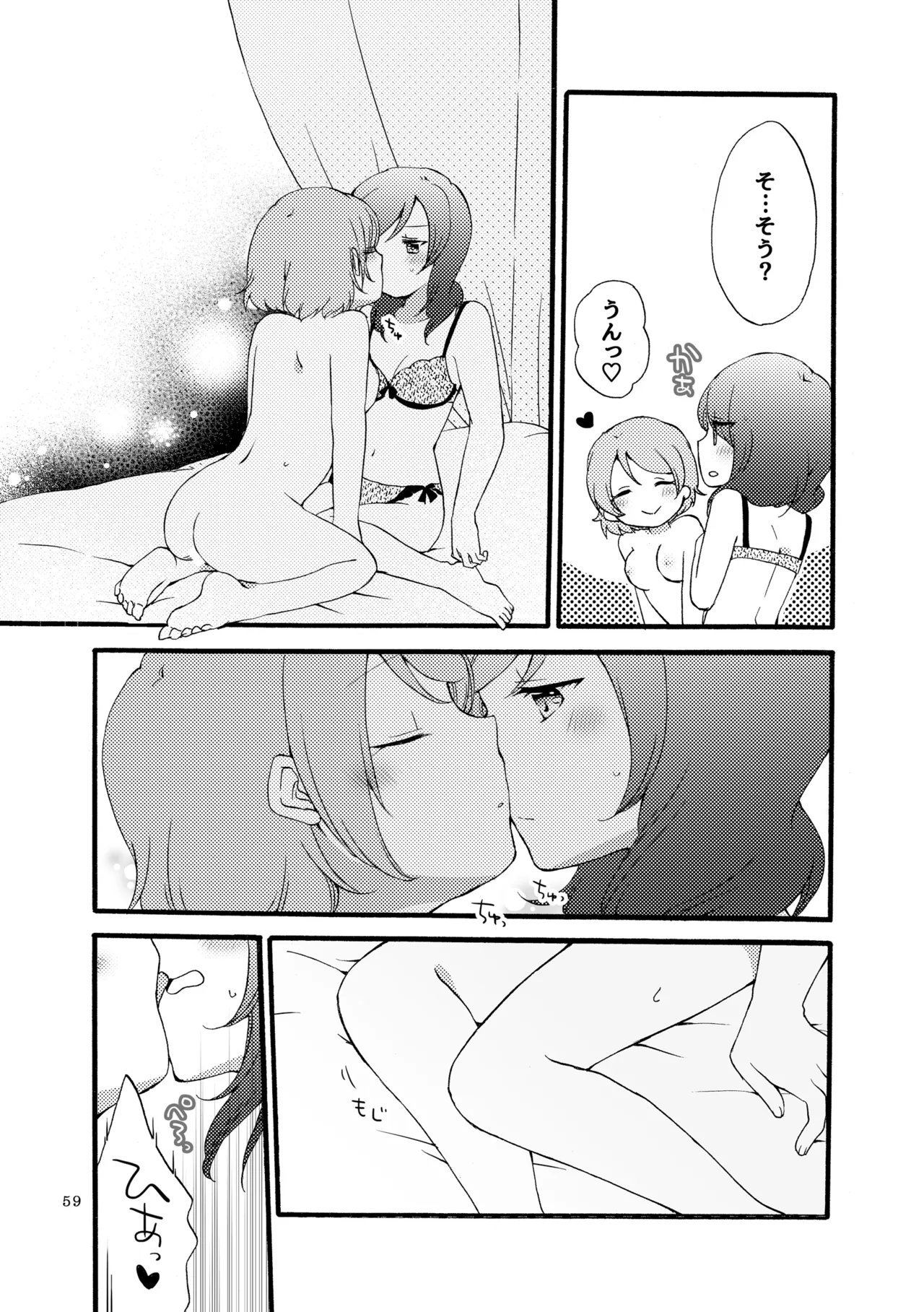 シュプレヒコールと方程式 - page58