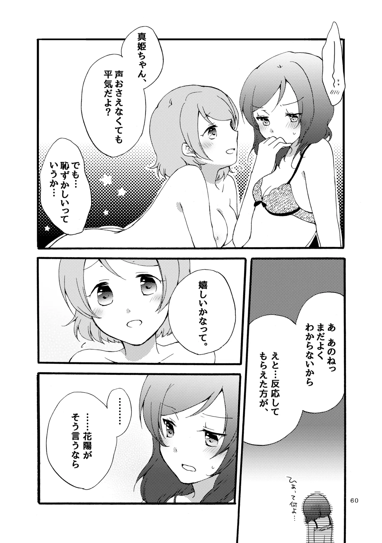 シュプレヒコールと方程式 - page59