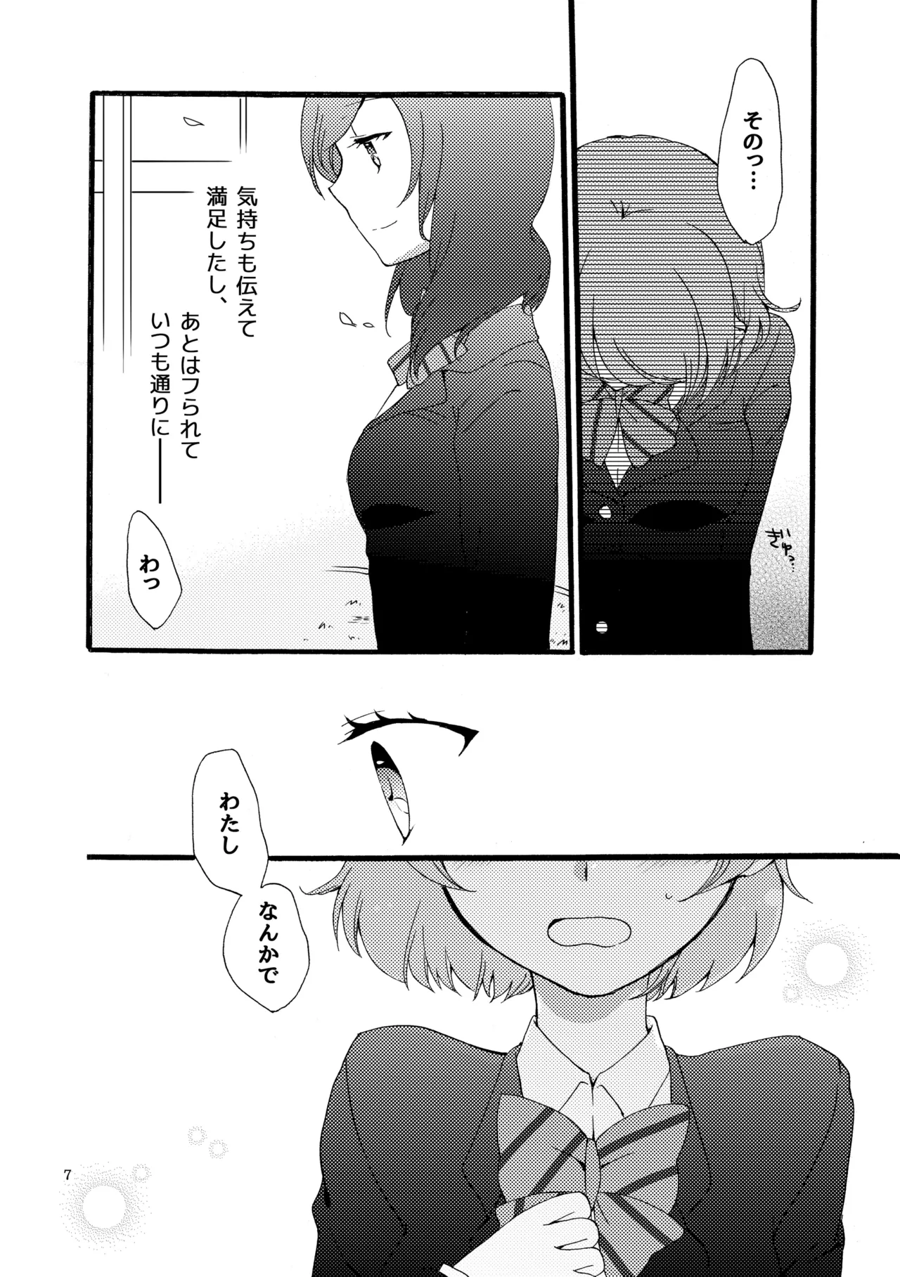 シュプレヒコールと方程式 - page6