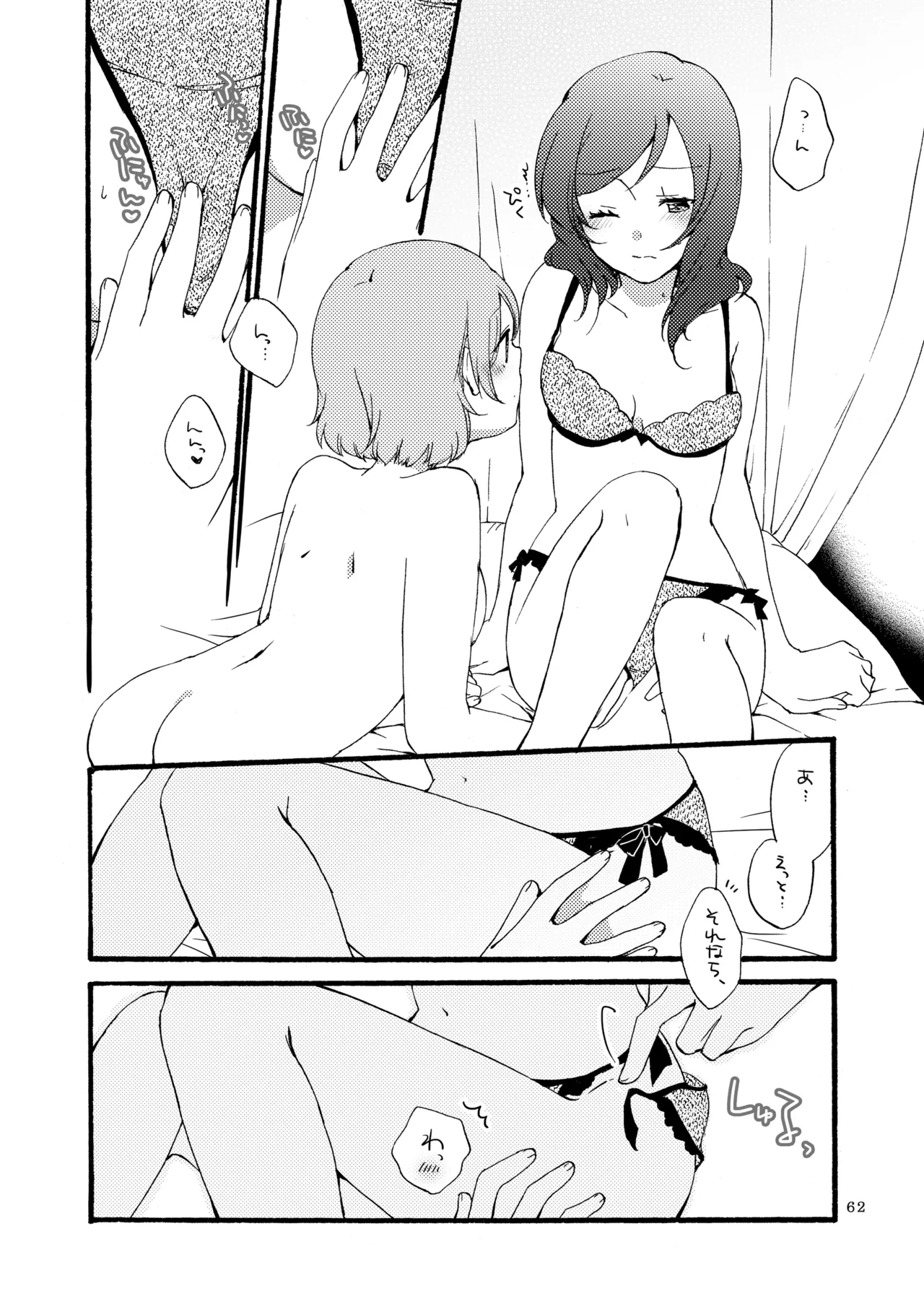 シュプレヒコールと方程式 - page61