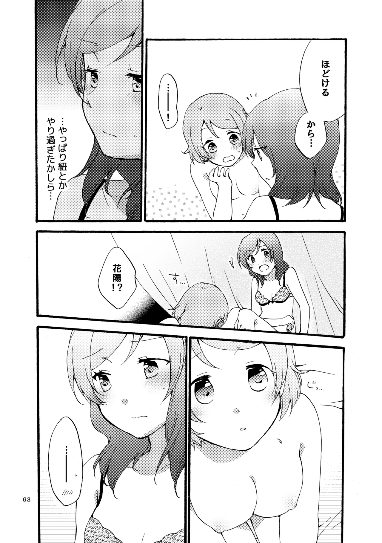 シュプレヒコールと方程式 - page62