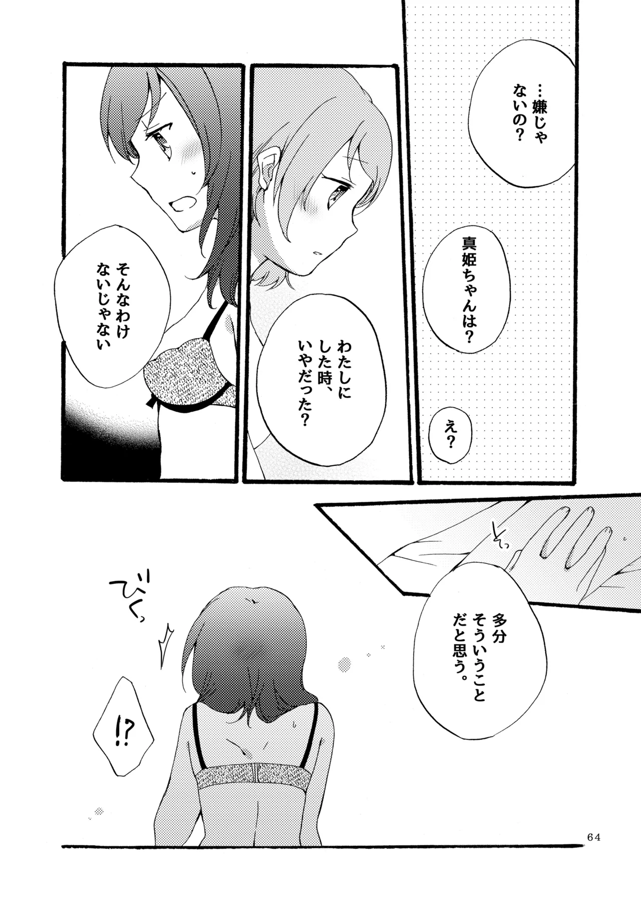シュプレヒコールと方程式 - page63