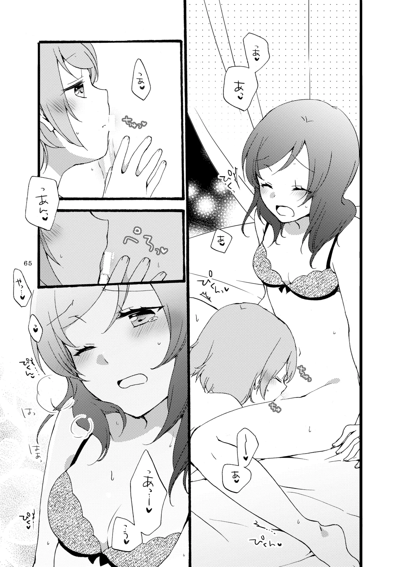 シュプレヒコールと方程式 - page64
