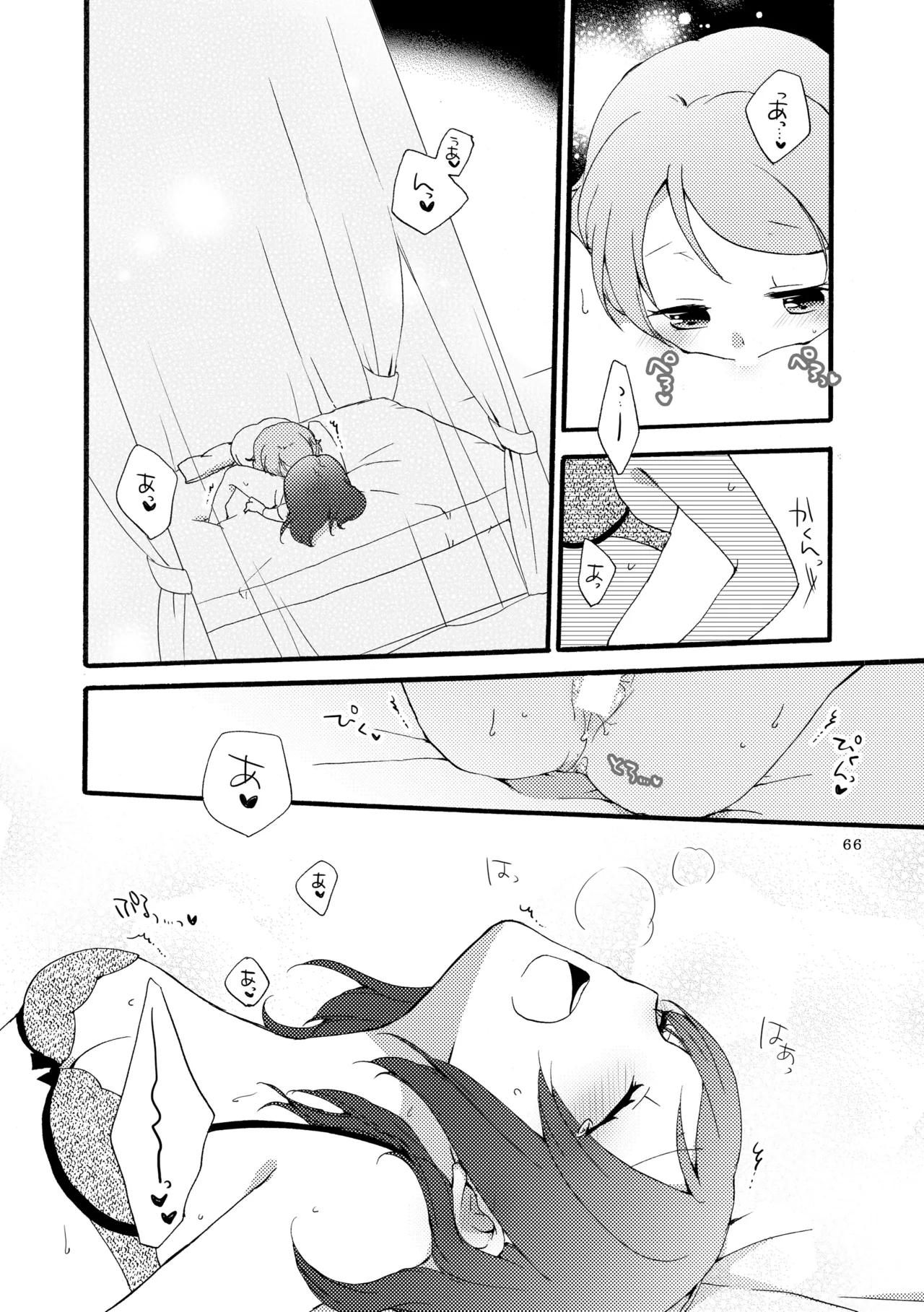 シュプレヒコールと方程式 - page65