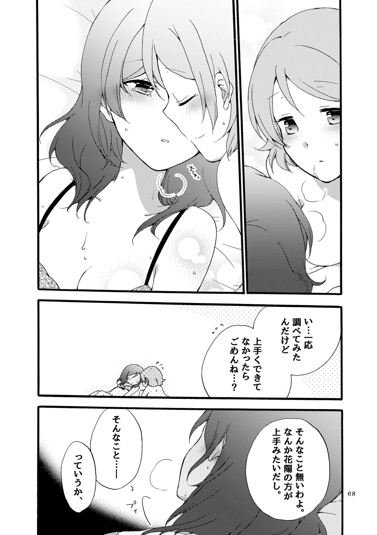 シュプレヒコールと方程式 - page67