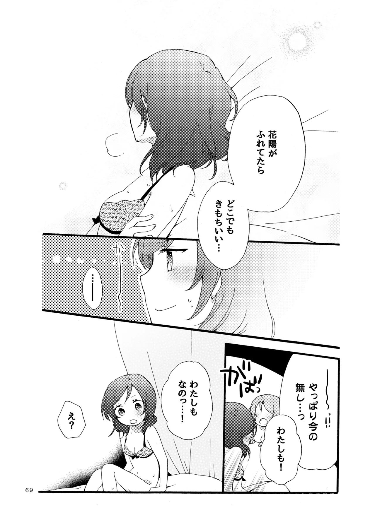 シュプレヒコールと方程式 - page68