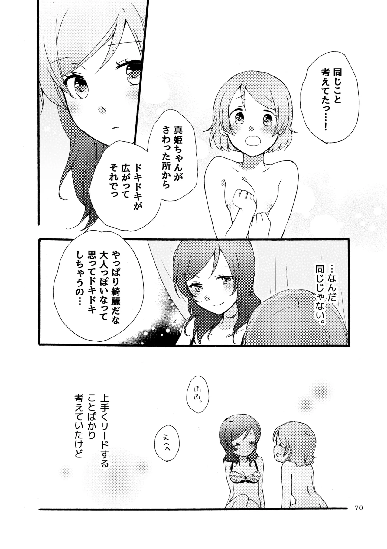 シュプレヒコールと方程式 - page69