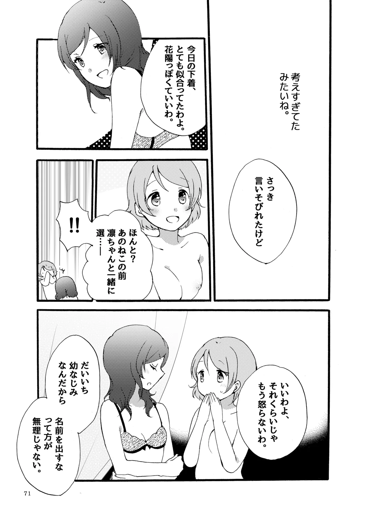 シュプレヒコールと方程式 - page70