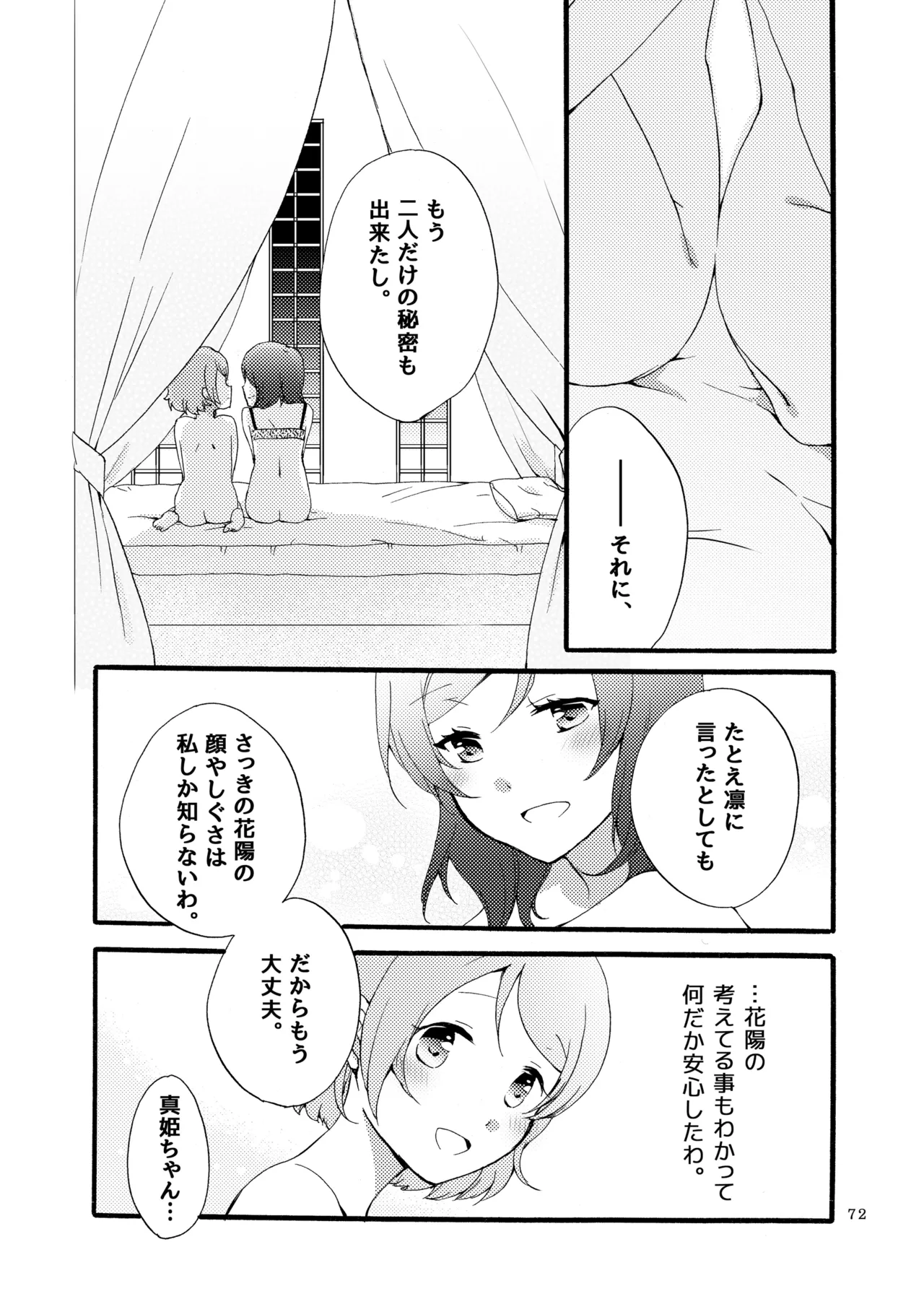 シュプレヒコールと方程式 - page71