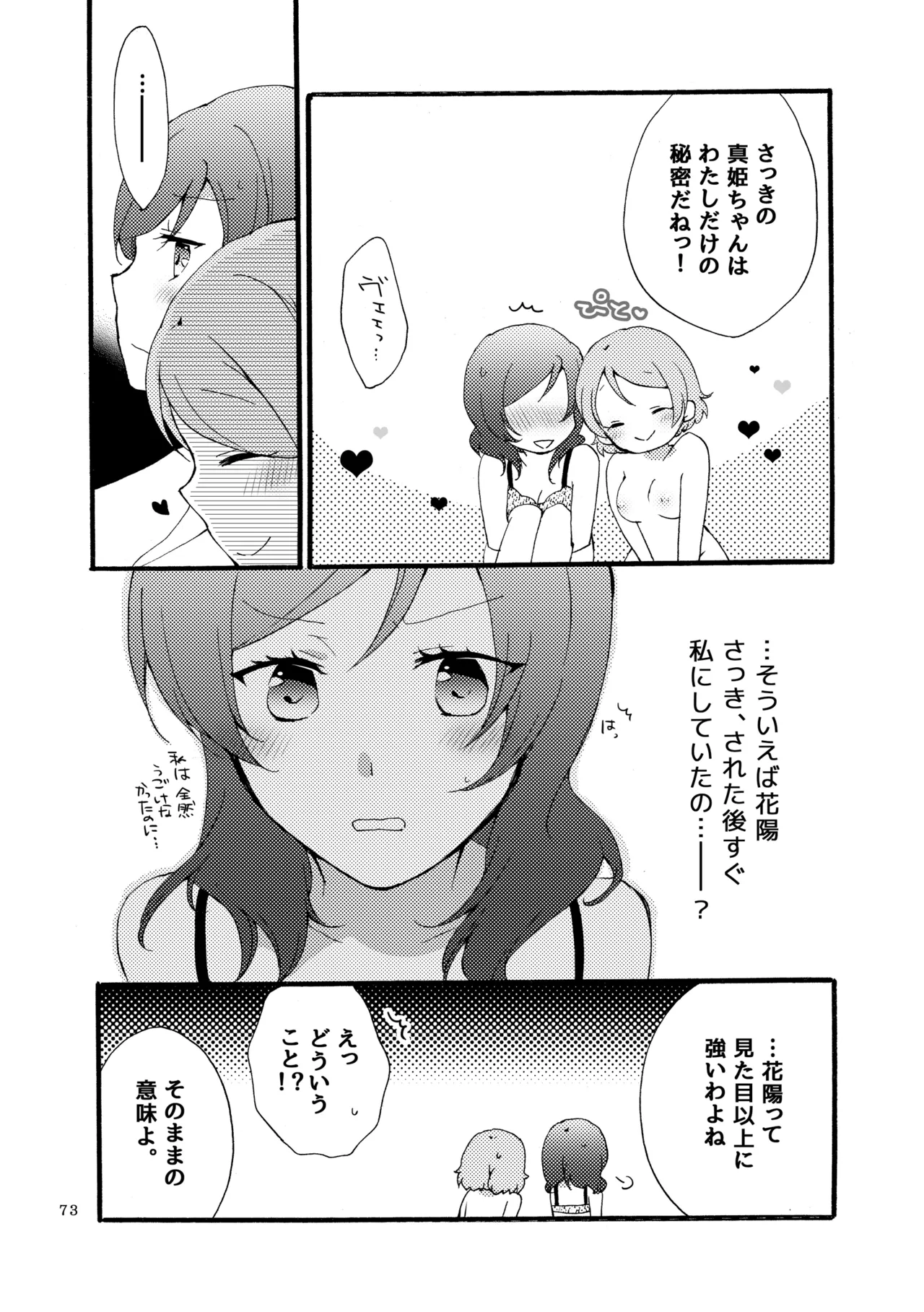 シュプレヒコールと方程式 - page72