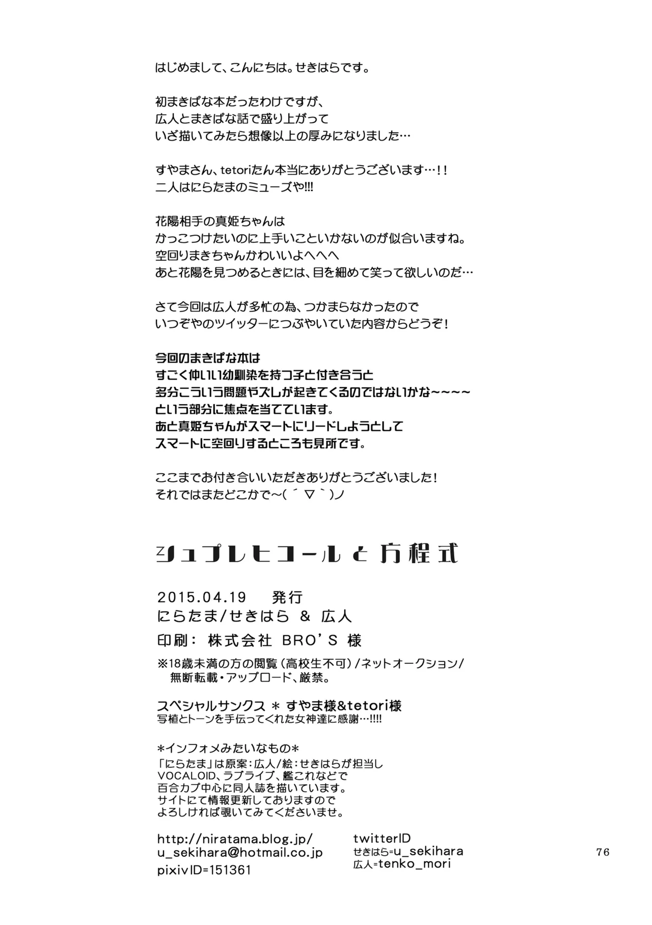 シュプレヒコールと方程式 - page75