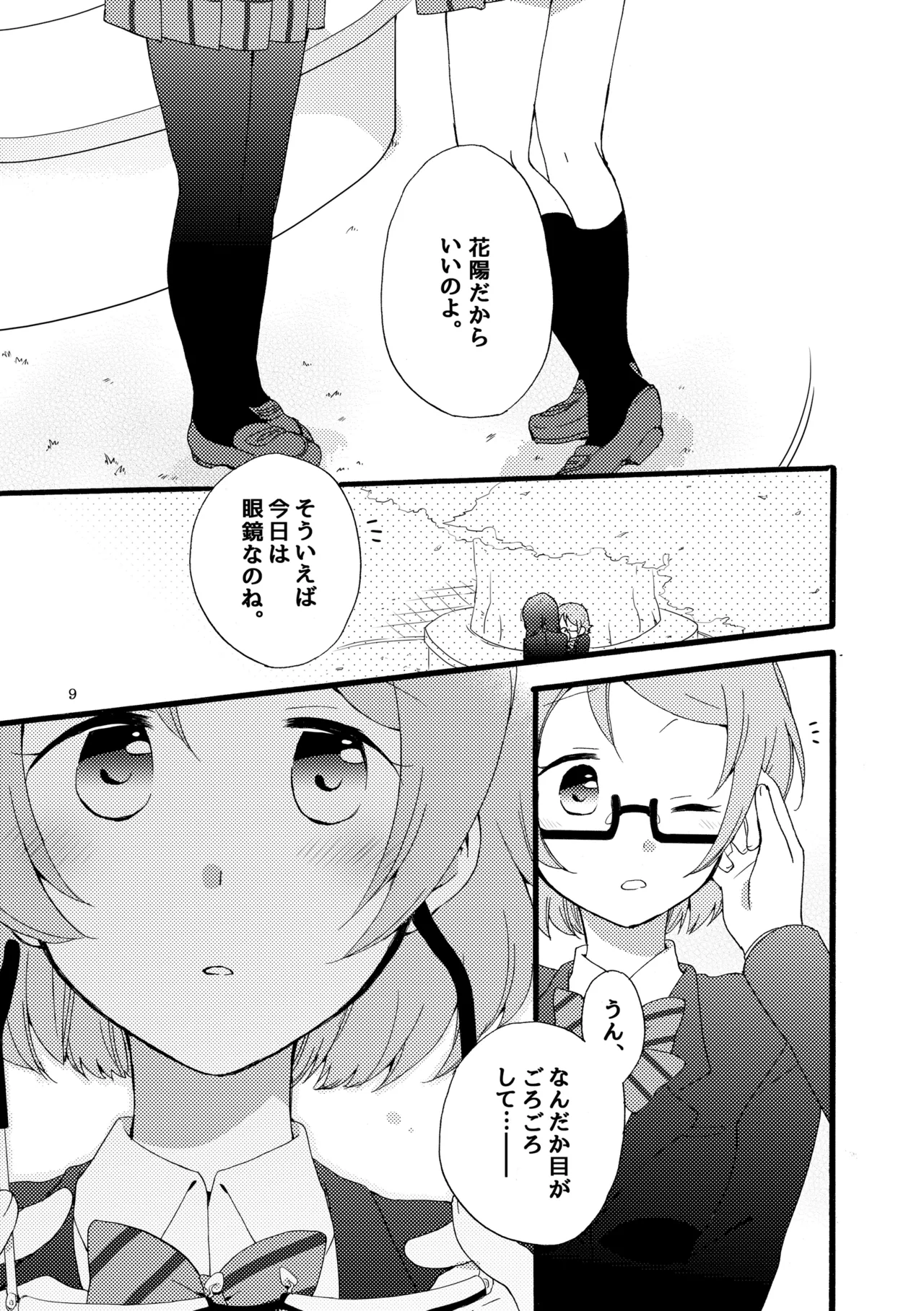 シュプレヒコールと方程式 - page8
