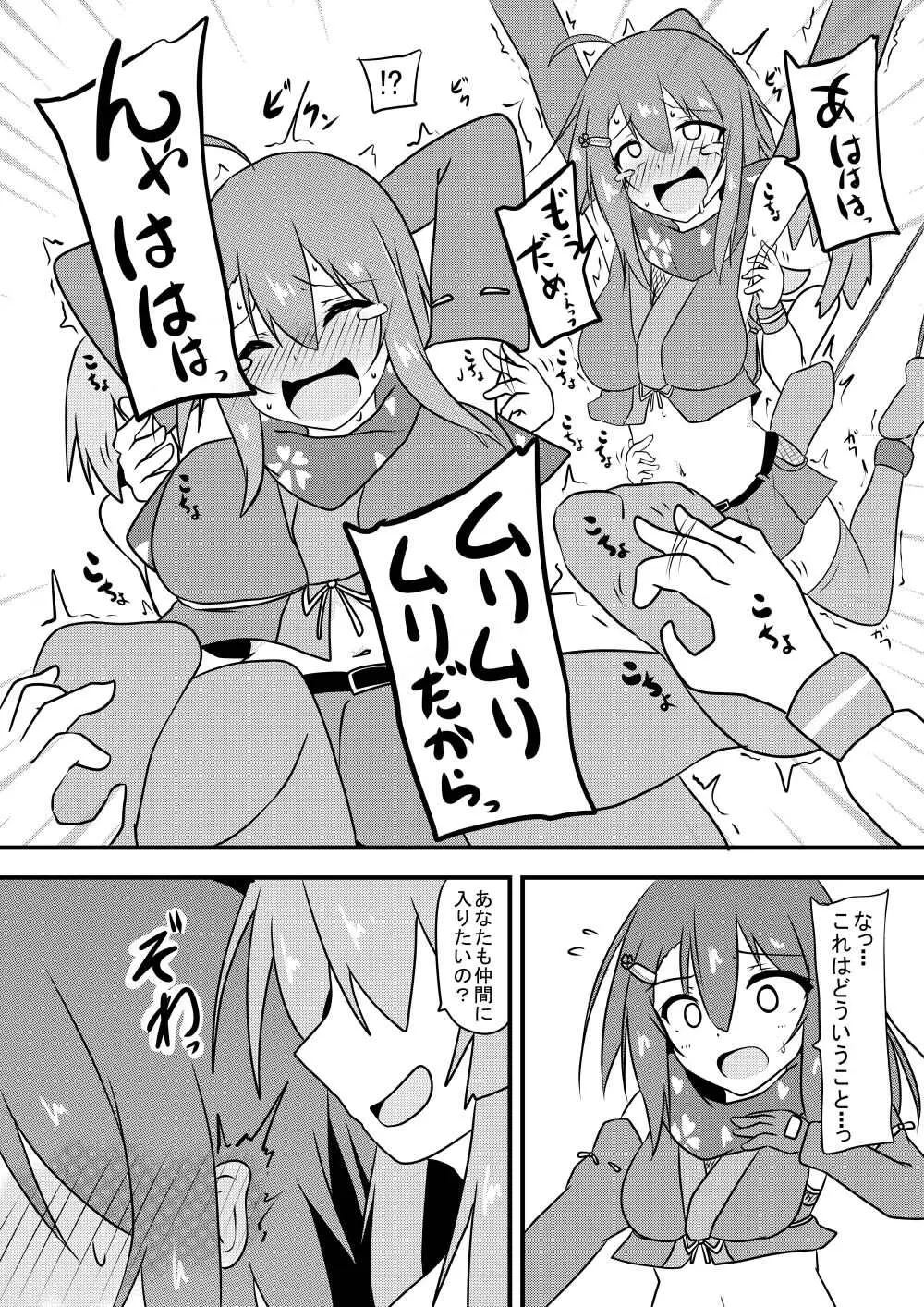 こちょこちょ地獄でくすぐり耐性０になる天才無敵のくノ一ちゃん - page14