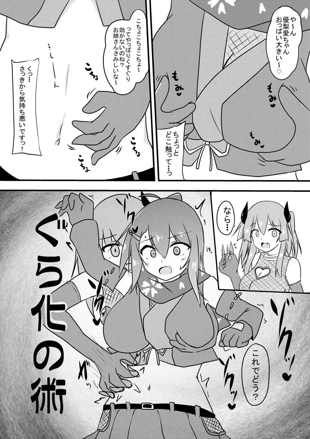 こちょこちょ地獄でくすぐり耐性０になる天才無敵のくノ一ちゃん - page18