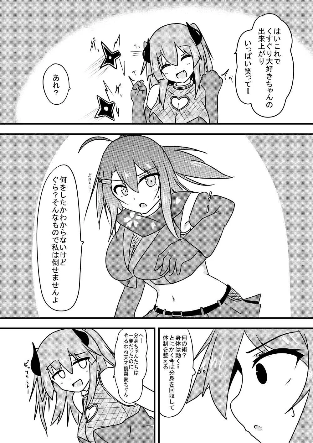 こちょこちょ地獄でくすぐり耐性０になる天才無敵のくノ一ちゃん - page19