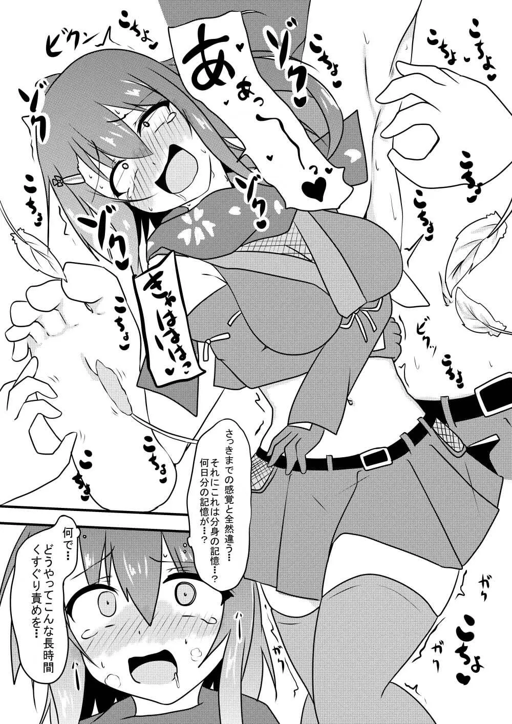 こちょこちょ地獄でくすぐり耐性０になる天才無敵のくノ一ちゃん - page21