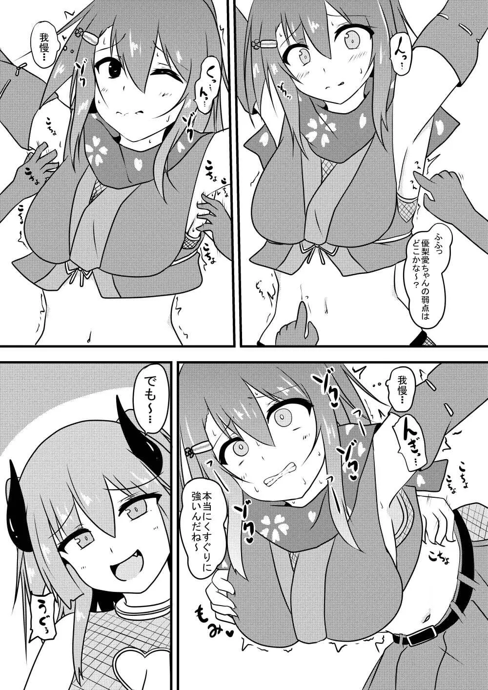こちょこちょ地獄でくすぐり耐性０になる天才無敵のくノ一ちゃん - page23