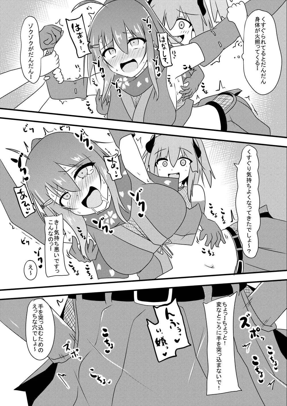 こちょこちょ地獄でくすぐり耐性０になる天才無敵のくノ一ちゃん - page24