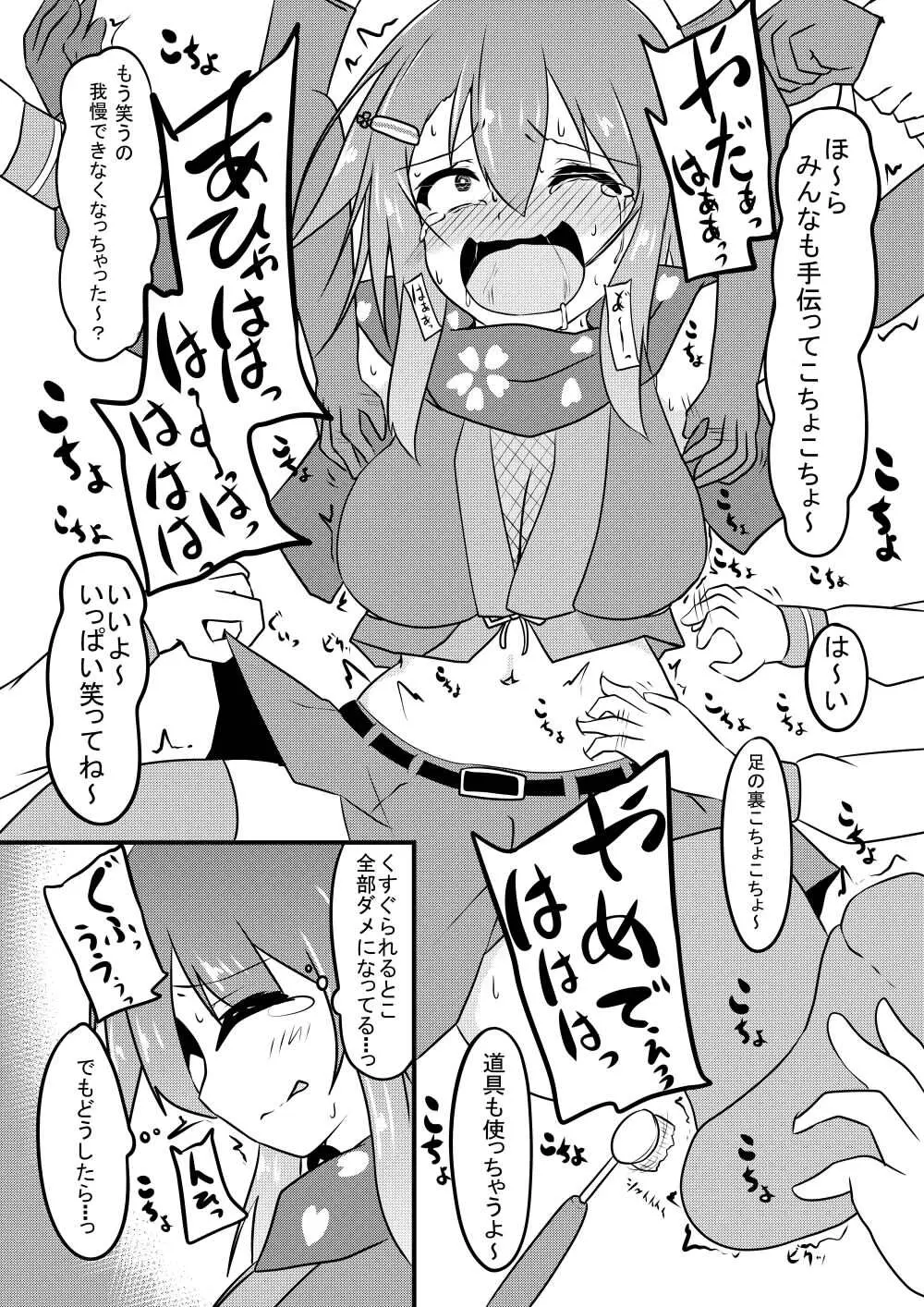 こちょこちょ地獄でくすぐり耐性０になる天才無敵のくノ一ちゃん - page27