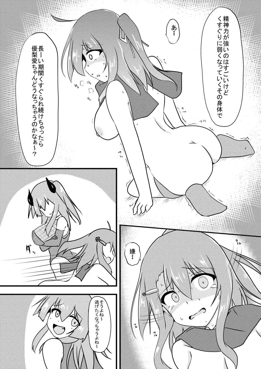 こちょこちょ地獄でくすぐり耐性０になる天才無敵のくノ一ちゃん - page34