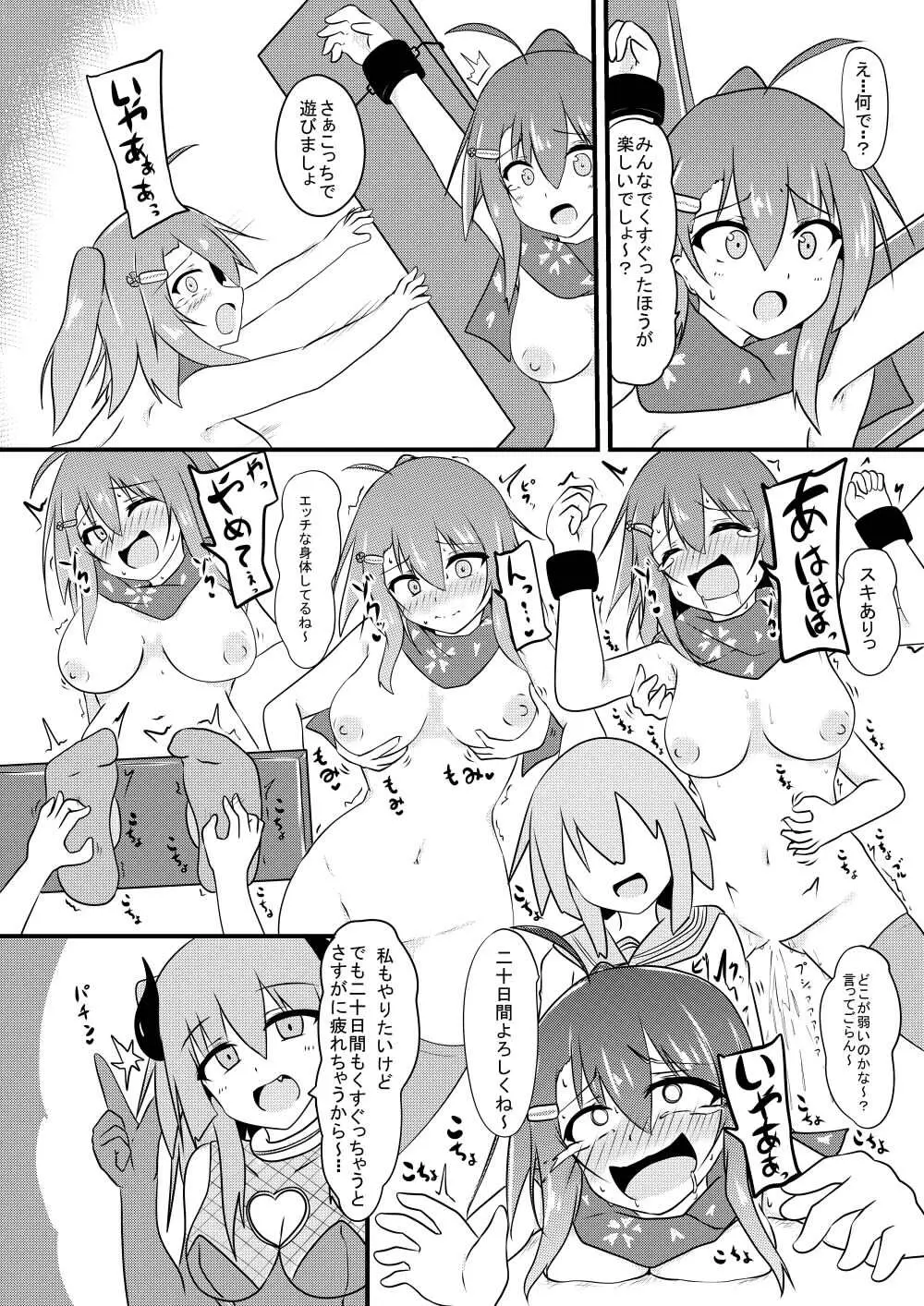 こちょこちょ地獄でくすぐり耐性０になる天才無敵のくノ一ちゃん - page37