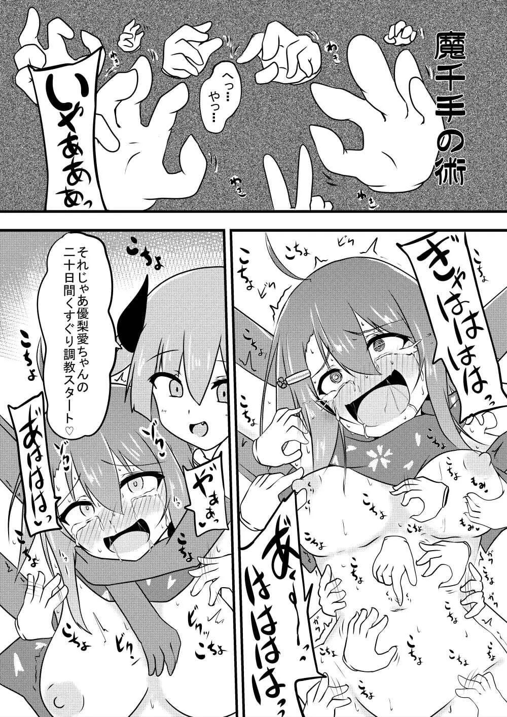 こちょこちょ地獄でくすぐり耐性０になる天才無敵のくノ一ちゃん - page38