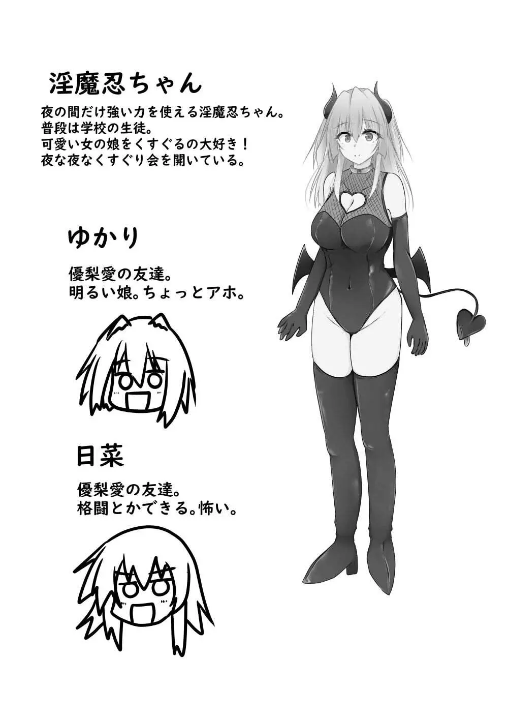 こちょこちょ地獄でくすぐり耐性０になる天才無敵のくノ一ちゃん - page4