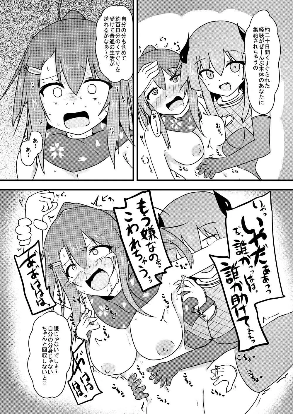 こちょこちょ地獄でくすぐり耐性０になる天才無敵のくノ一ちゃん - page48