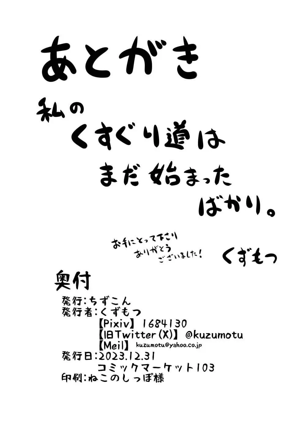こちょこちょ地獄でくすぐり耐性０になる天才無敵のくノ一ちゃん - page53