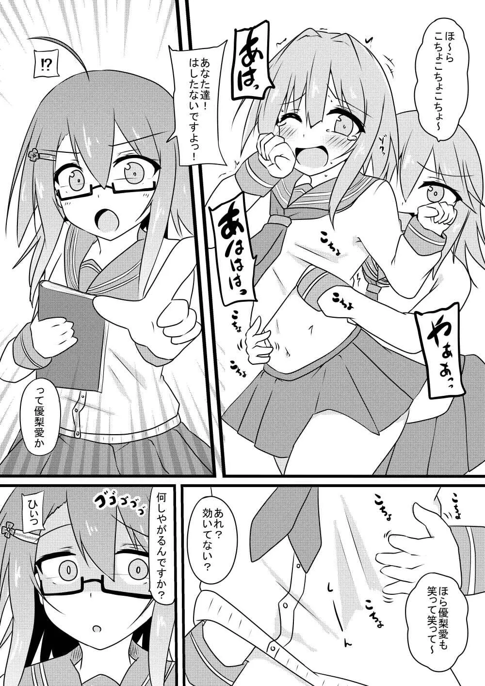 こちょこちょ地獄でくすぐり耐性０になる天才無敵のくノ一ちゃん - page6